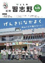 令和6年4月15日号