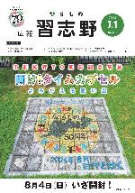 令和6年7月1日号