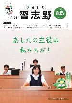 令和6年8月15日号