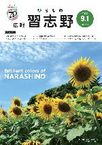 令和6年9月1日号