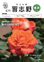 令和6年10月15日号