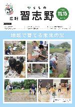 令和6年11月15日号