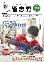 令和6年12月1日号