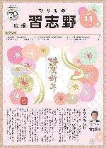 令和7年1月1日号