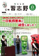 広報習志野令和7年2月1日号
