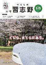 令和7年3月15日号