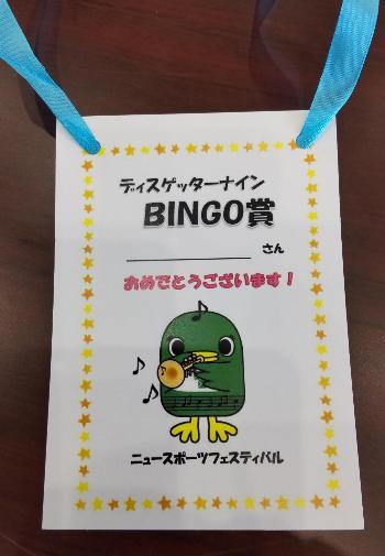 ディスゲッターナインでBINGOするともらえる賞状