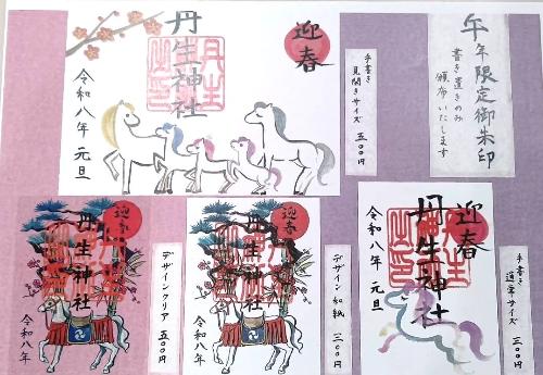 お正月の御朱印