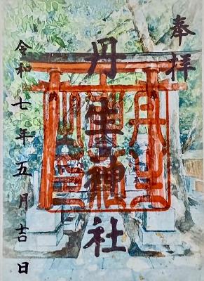 丹生神社鳥居の御朱印