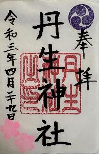 令和3年当時の御朱印
