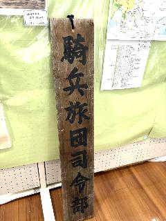 騎兵旅団司令部の看板