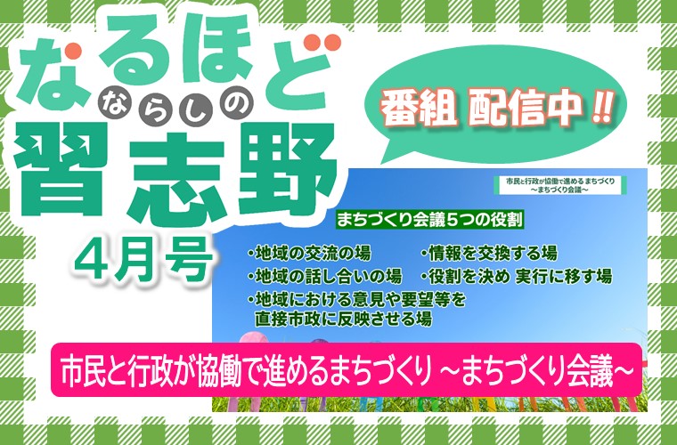 なるほど習志野4月号