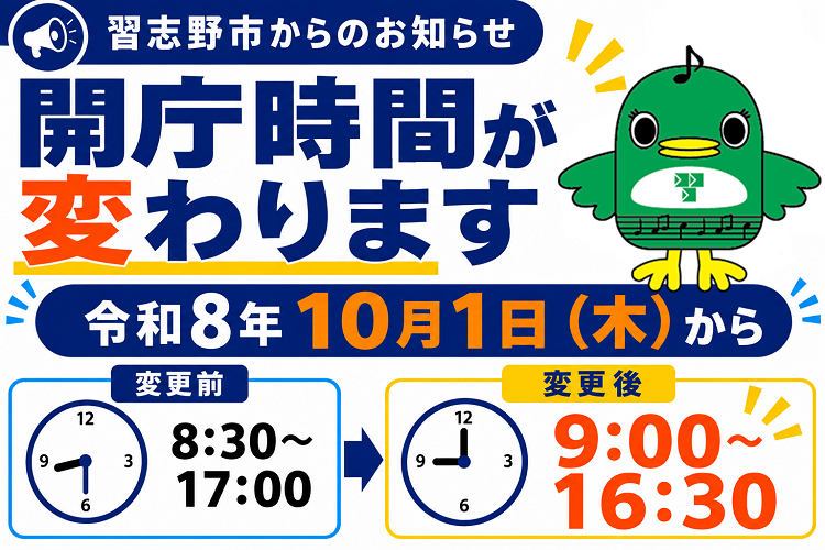 市庁舎開庁時間変更の案内ページへ遷移