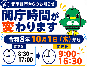 市庁舎開庁時間変更の案内ページへ遷移
