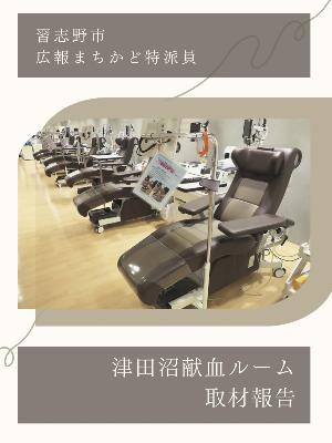 広報まちかど特派員 投稿