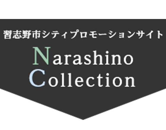 習志野市シティプロモーションサイトへのリンク