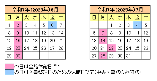 令和7年6月、7月の休館日カレンダー