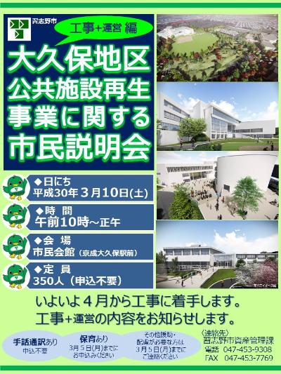 大久保地区公共施設再生事業に関する市民説明会のチラシ