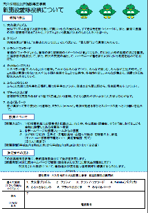 新施設愛称投票についてのチラシと投票用紙