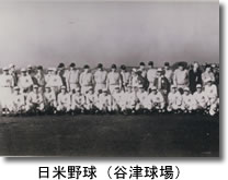 谷津球場で日米野球チームの選手たちが2列に並んでいる集合写真