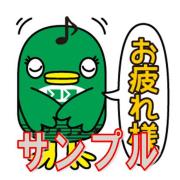 ナラシド♪がお辞儀をしながら「お疲れさま」と言っているスタンプサンプルイラスト