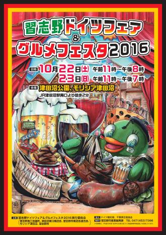 習志野ドイツフェア&グルメフェスタ2016のチラシ表