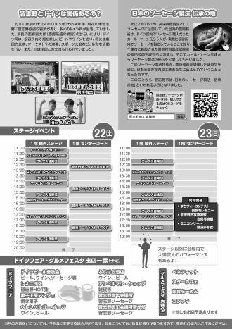 習志野ドイツフェア&グルメフェスタ2016のチラシ裏
