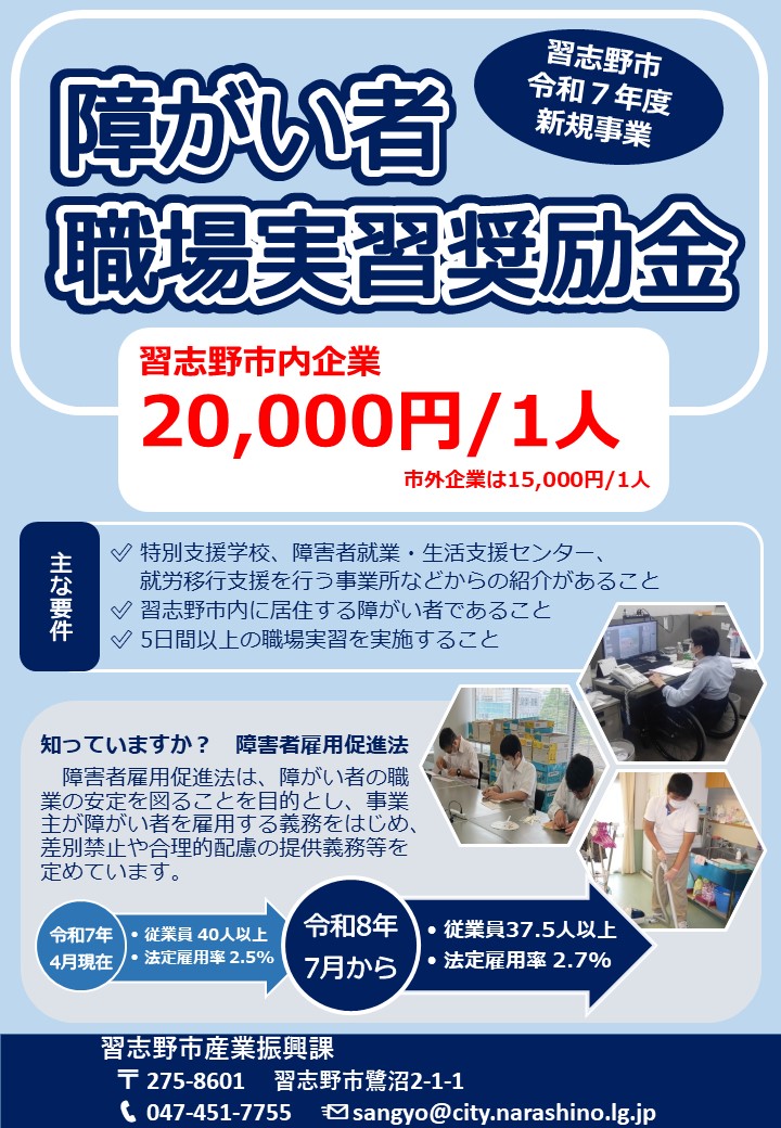 障害者職場実習奨励金