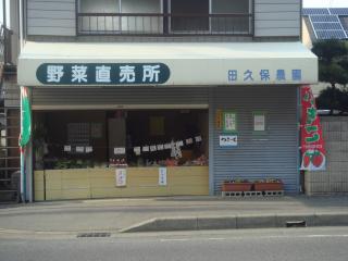 店先にいちごののぼり旗が立っている田久保農園の建物入り口の写真