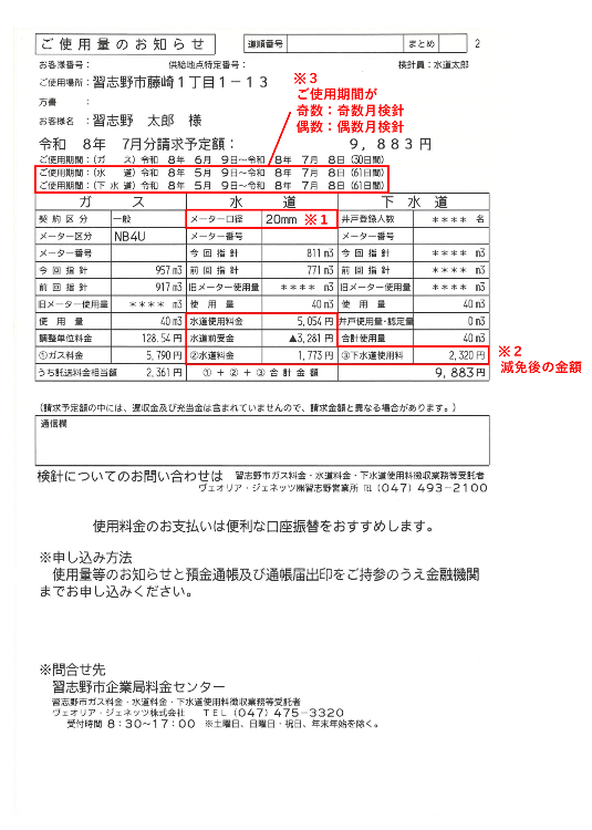 「ご使用量のお知らせ」による確認方法