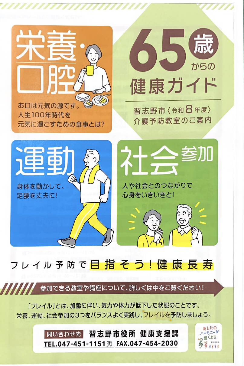 令和8年度65歳からの健康ガイド