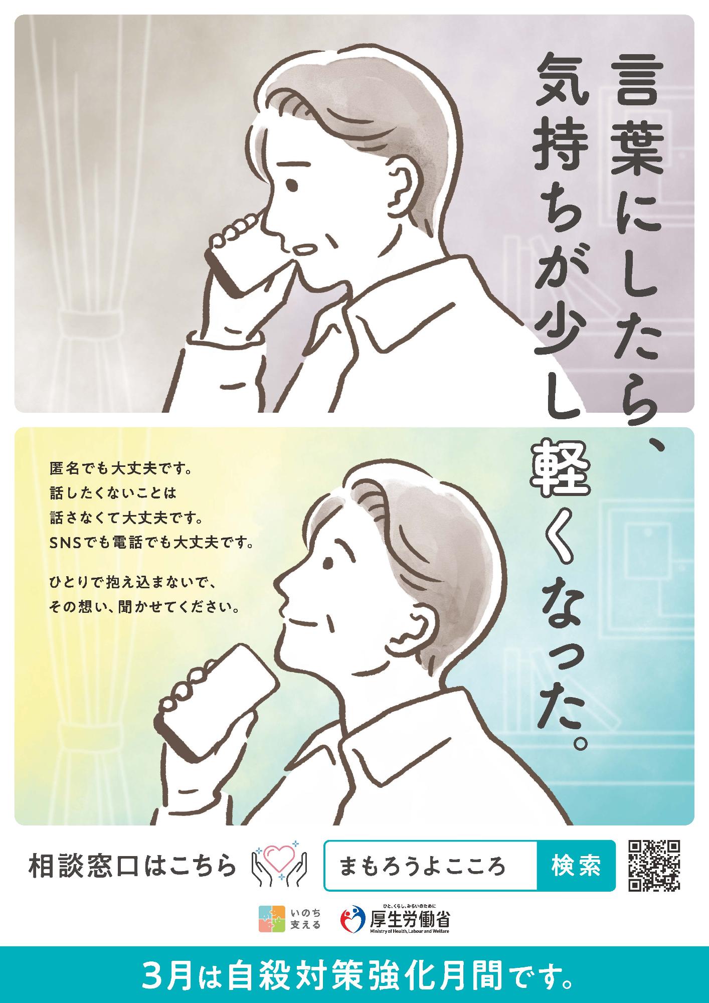 自殺予防月間ポスター