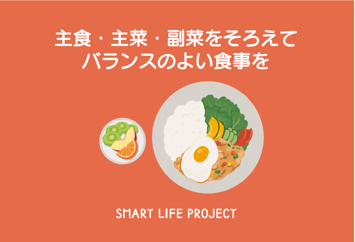 食生活改善普及運動2026バランス
