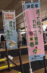 健康づくり推進員のぼり