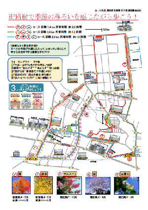 街路樹で季節の移ろいを感じながら歩こうのウオーキングマップ