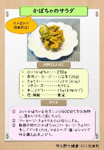 かぼちゃのサラダ