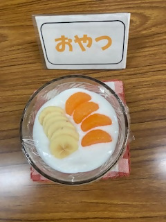 ヨーグルトなど、3歳児の午後のおやつの写真