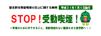 STOP！受動喫煙！横書きステッカー