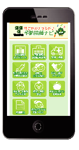 予防接種ナビ画面のスマートフォンの写真