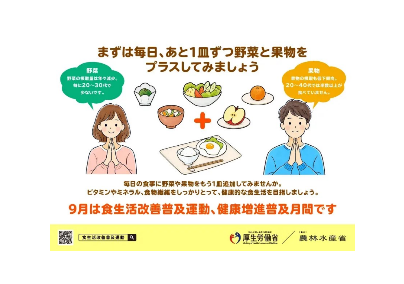 食生活改善普及運動2026
