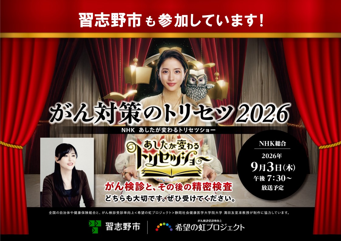 がん対策のトリセツ2026ポスター