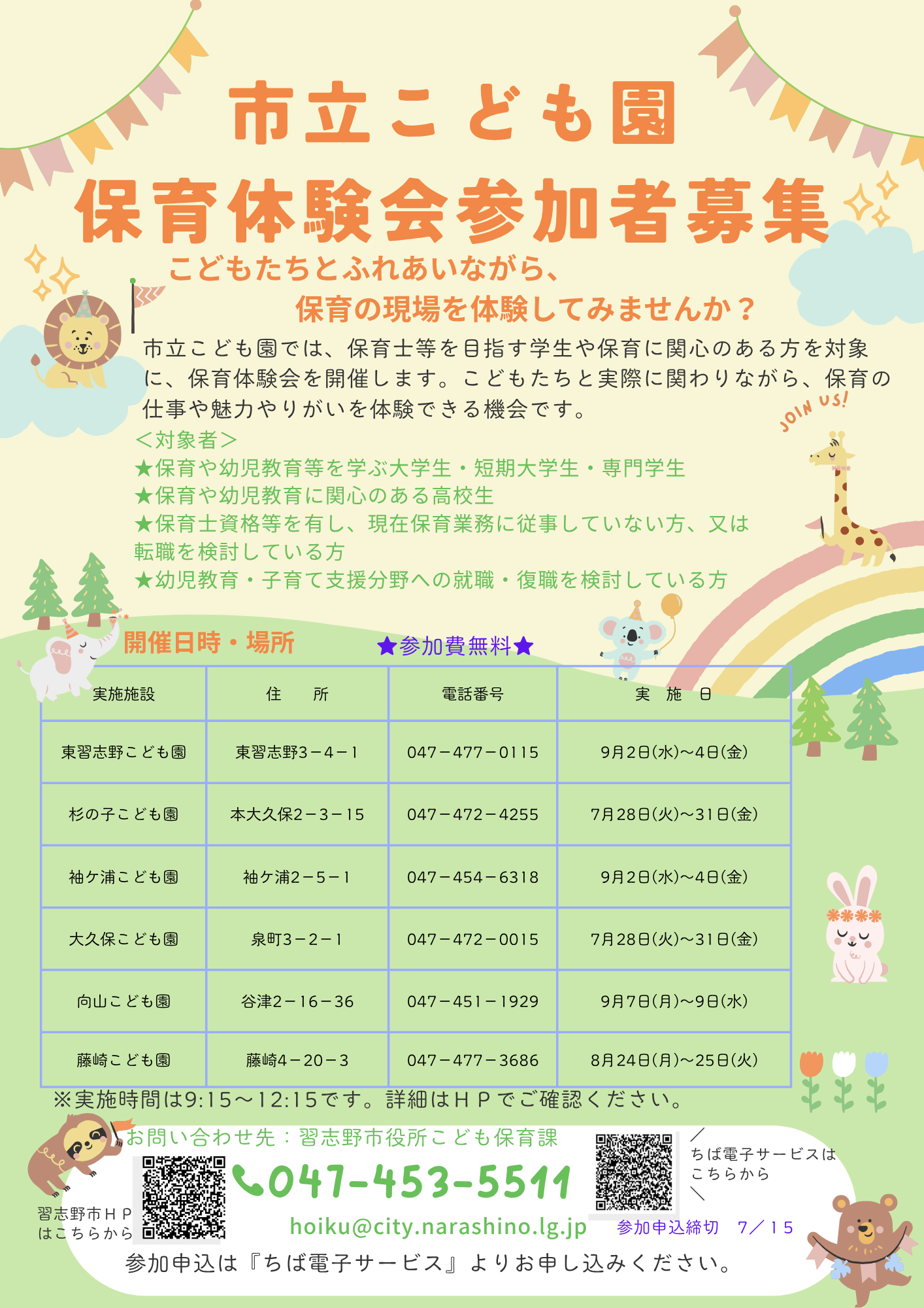 保育体験募集