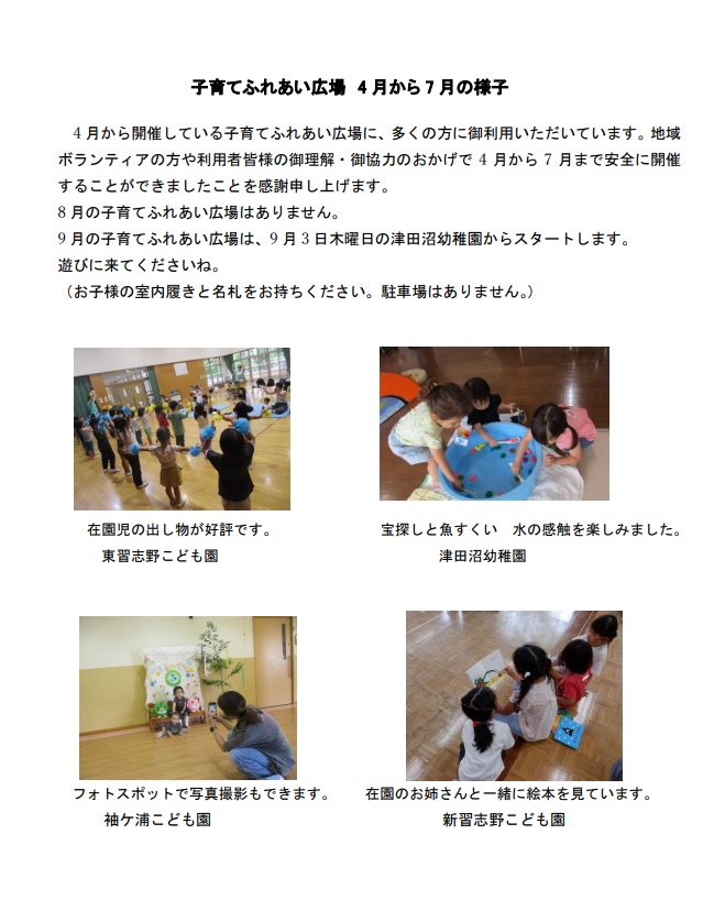 子育てふれあい広場の様子(4月から7月)