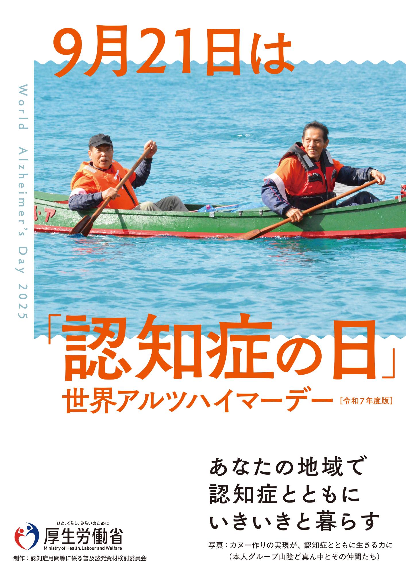 認知症の日ポスター