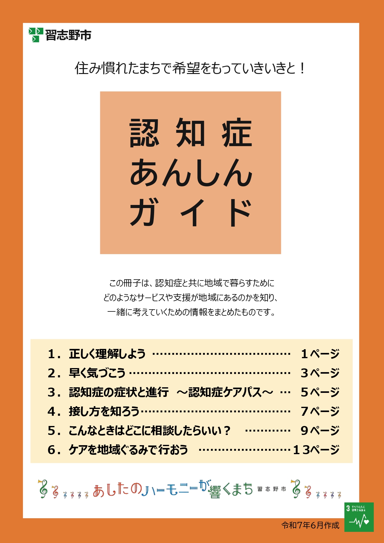 あんしんガイド表紙