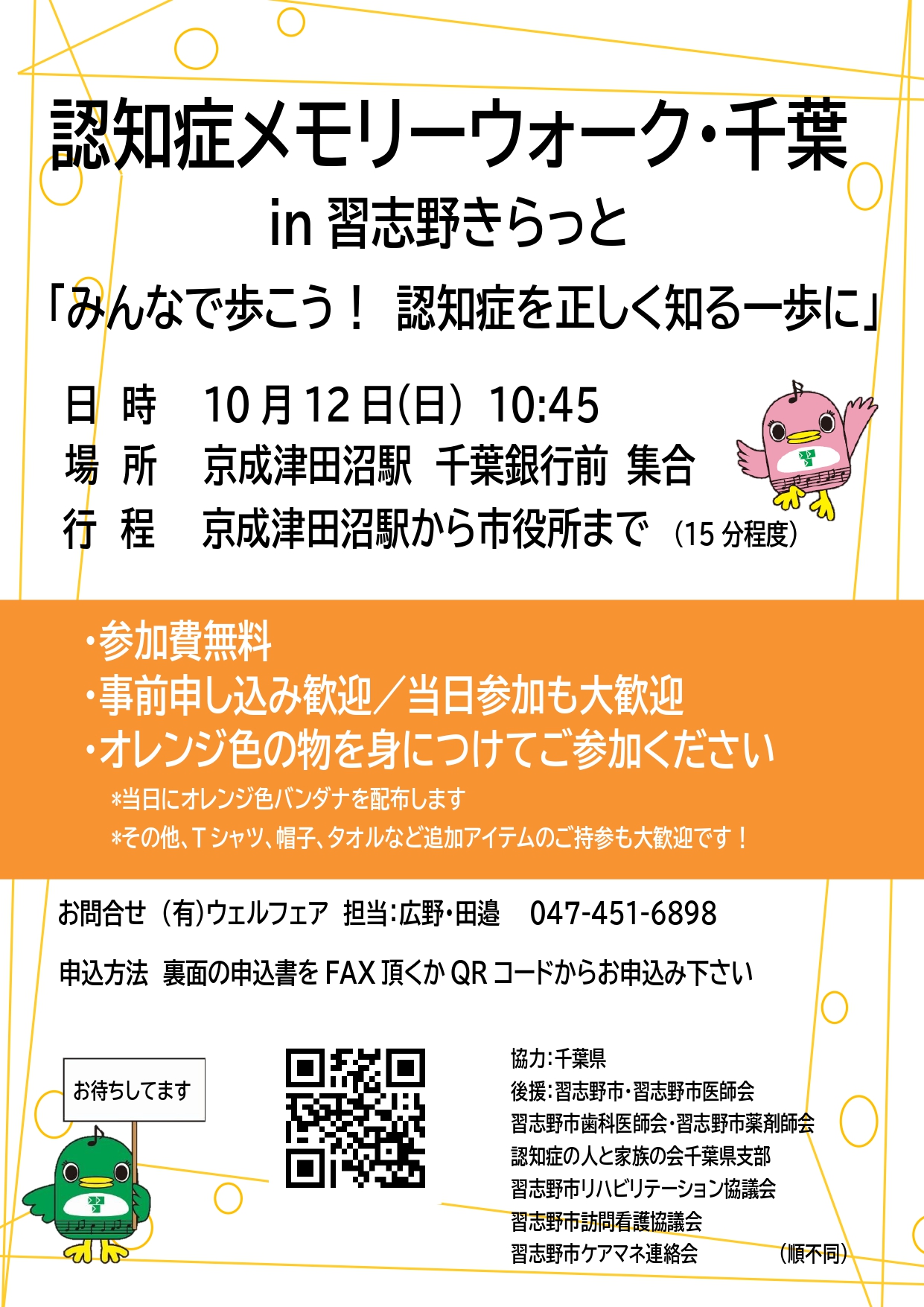 メモリーウオークチラシ