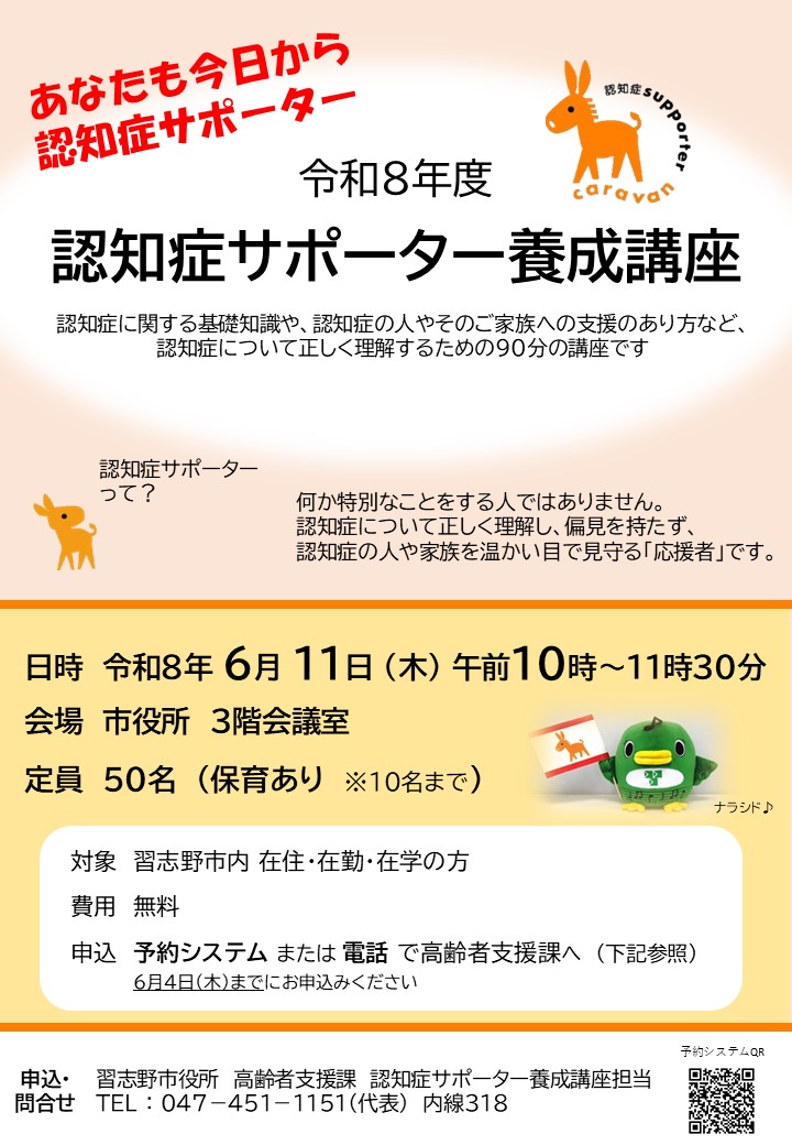 認知症サポーター養成講座ちらし