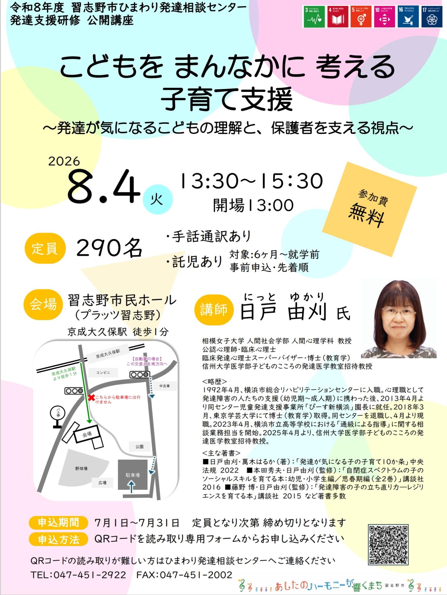 公開講座チラシ