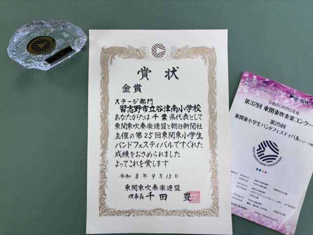 バンドフェスティバル賞状と盾