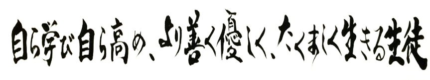 教育目標の言葉2